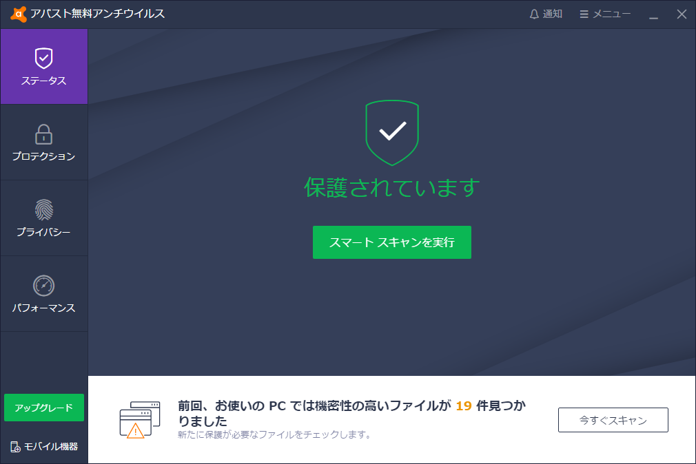 Avast - windows [ともやん・どっと・ねっと]
